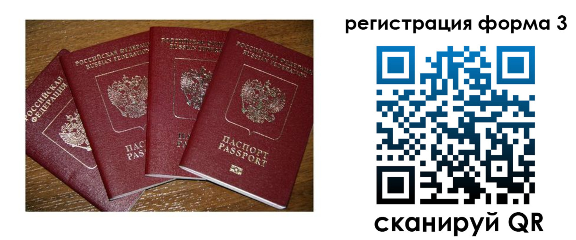 миграционный учет в Бирске