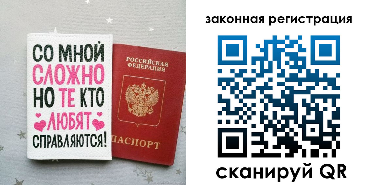 прописка законно в Бирске