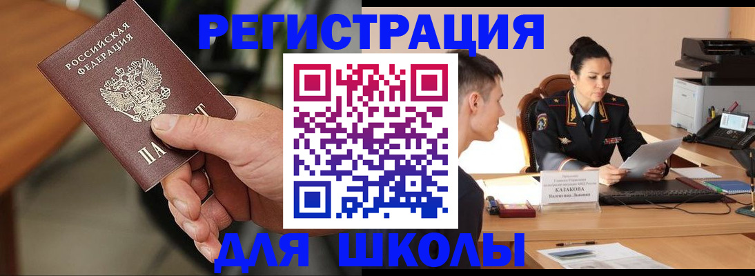 прописка для работы в Бирске