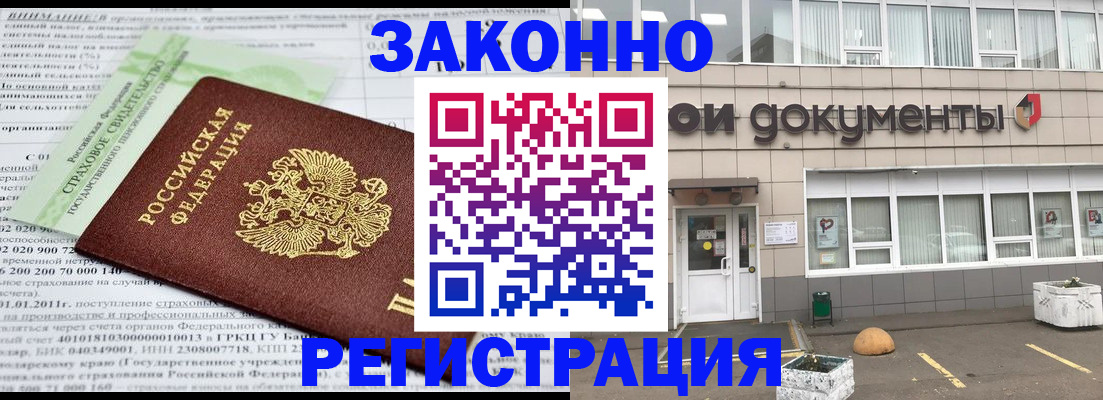 миграционный учет в Бирске
